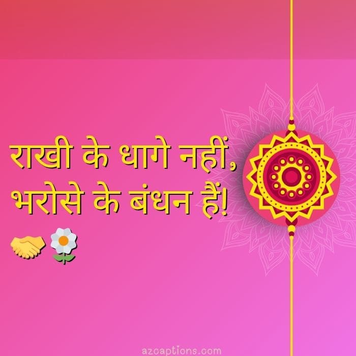 Raksha Bandhan Quotes in Hindi