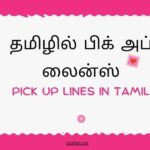 Pick up lines in Tamil