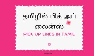 Pick up lines in Tamil