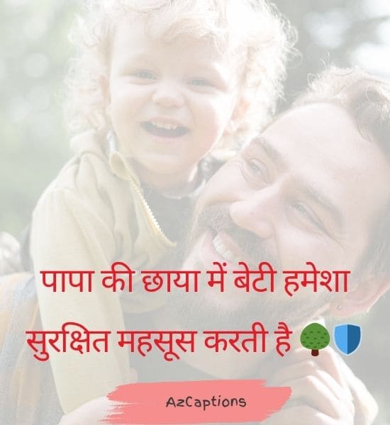 Daughter Beti Papa Quotes in Hindi