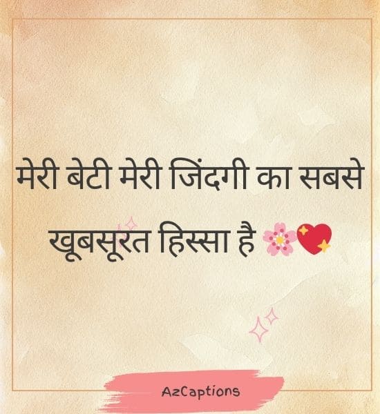 Father Beti Papa Quotes in Hindi