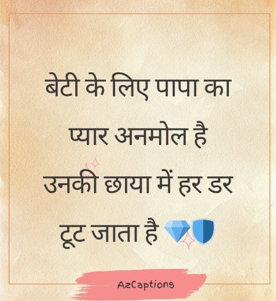 Heart touching Papa Beti Shayari In Hindi 2 Line