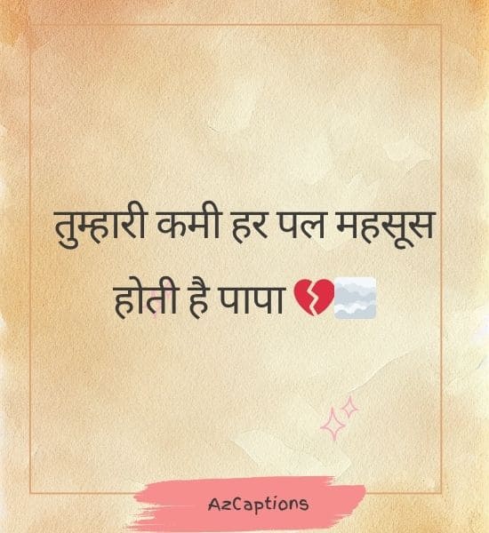 Miss U Beti Papa Quotes in Hindi