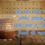 Satta Matta Matka Kya Hai Niyam Itihaas